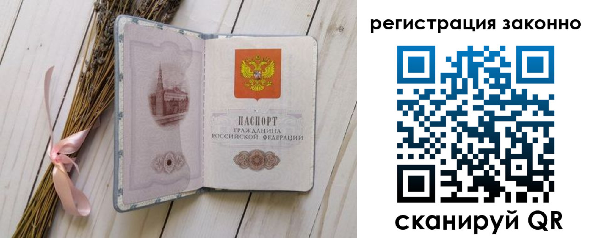 прописка паспорт в Ленске