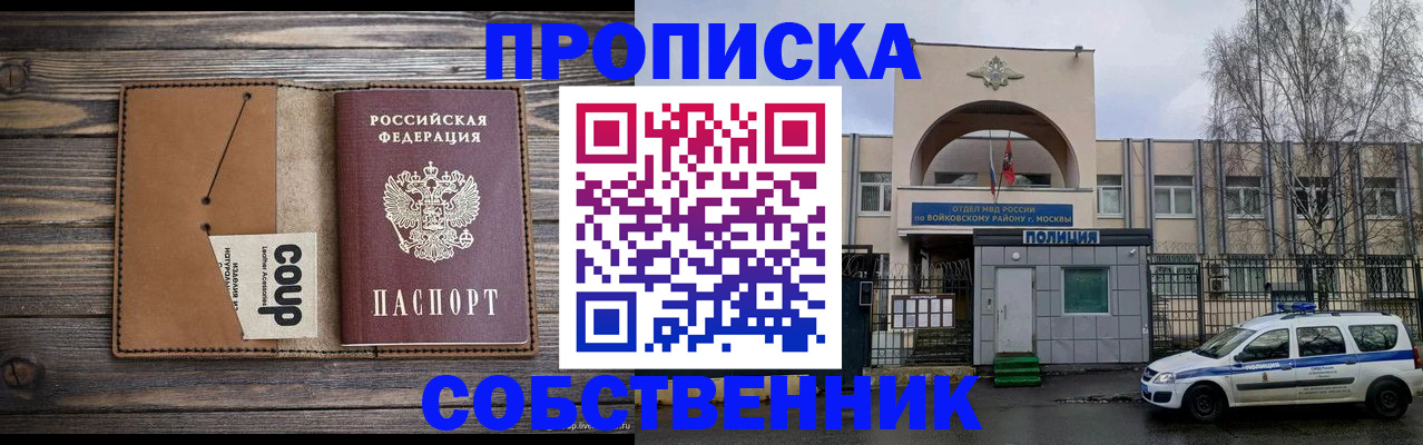 прописка от собственника в Ленске