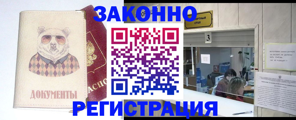 прописка от собственника в Ленске