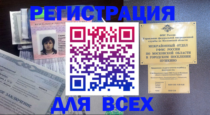 временная прописка в Ленске