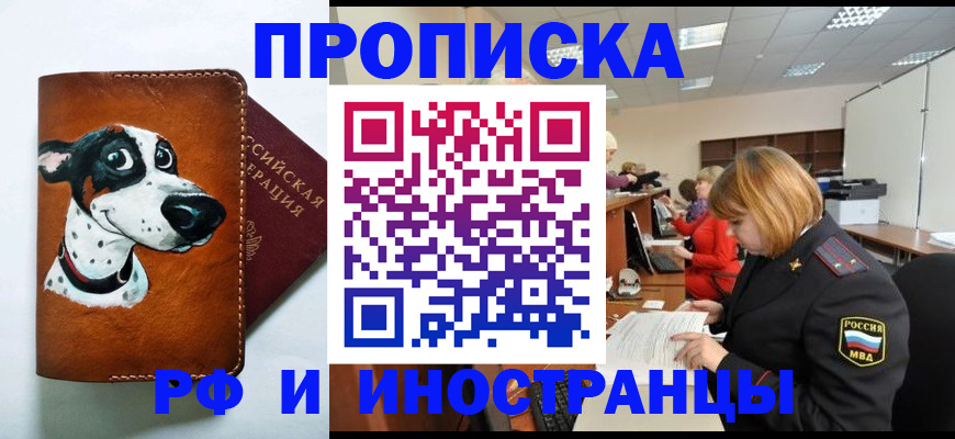 прописка для работы в Ленске