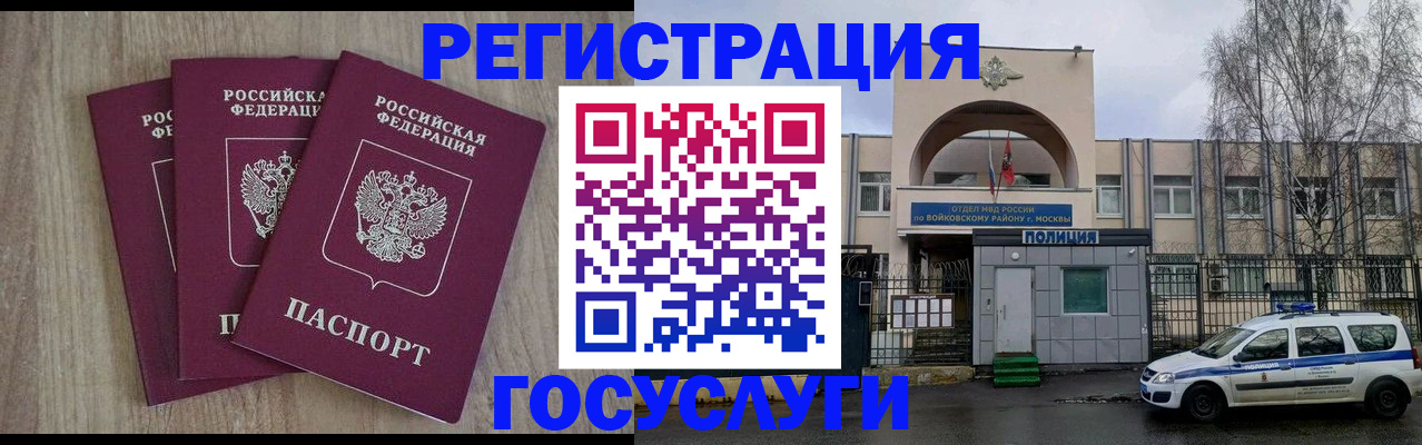 временная регистрация для всех в Ленске